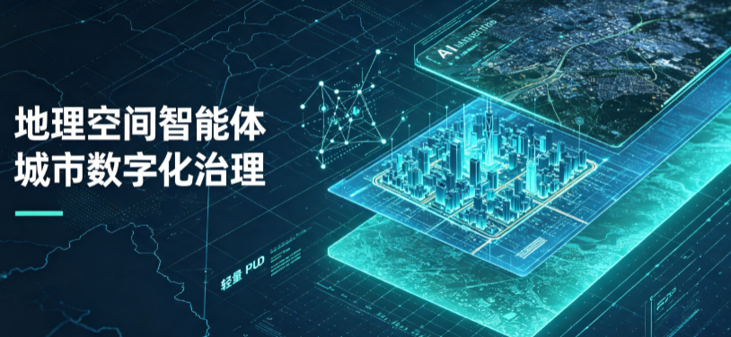 平乐县地理 AI 智能体 Geo 优化落地城市全域治理，多维空间驱动精细化管理