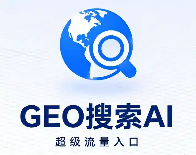 平乐县做GEO精准推广，才是本地获客的长效流量底牌